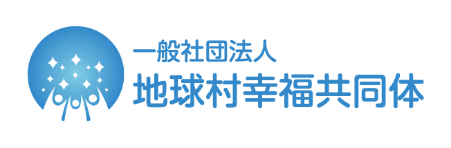 地球村幸福共同体