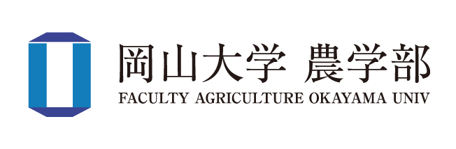 岡山大学 農学部