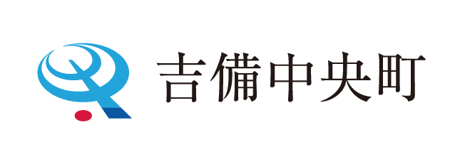 吉備中央町